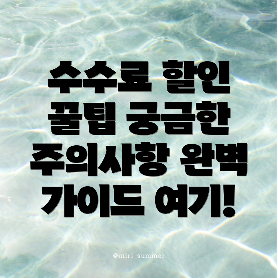 바이비트 수수료