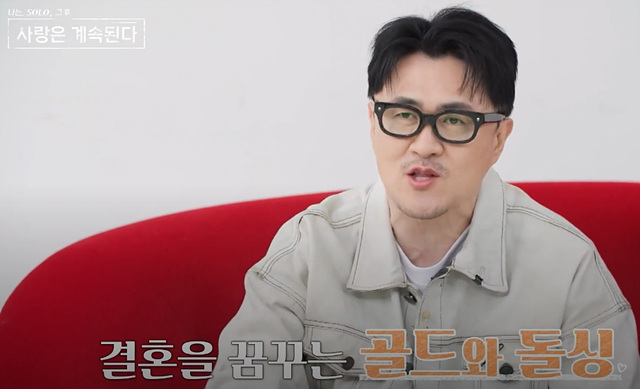 나솔사계 골싱특집 직업 나이 장미 국화 동백 백합