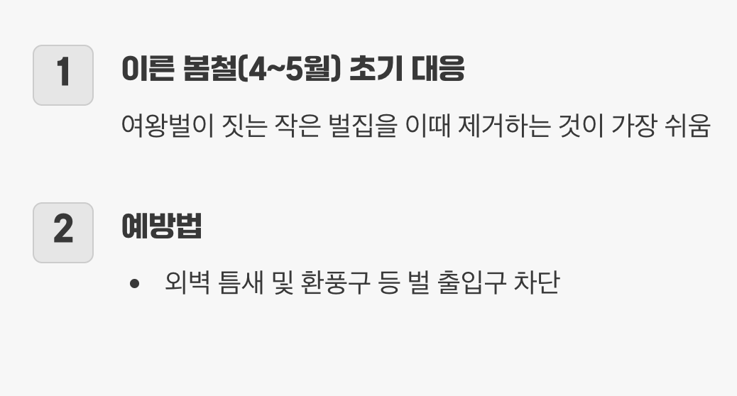 우리 집에 자리 잡지 못하게 하려면