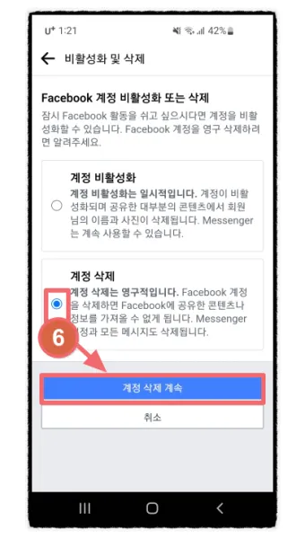 페이스북 탈퇴하는 방법 계정 탈퇴 개인정보 정리_4