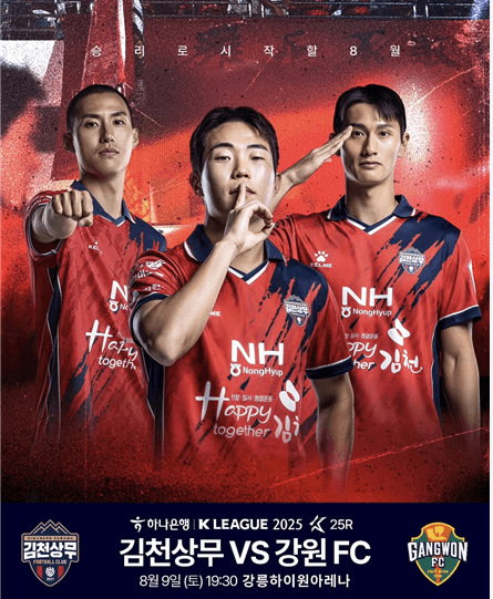 강원FC vs김천상무 경기일정 포스터