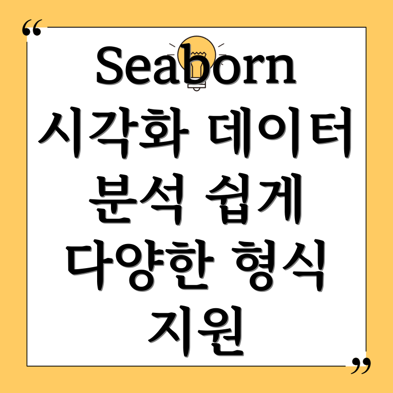 Seaborn 시각화