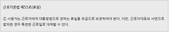 임시공휴일