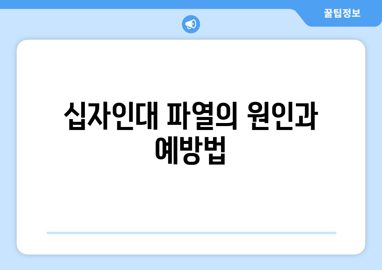십자인대 파열의 원인과 예방법