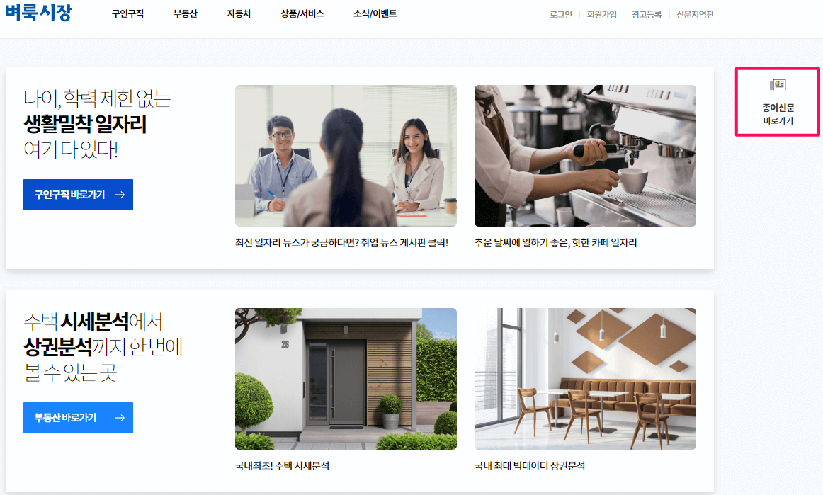 벼룩시장 사이트 바로가기