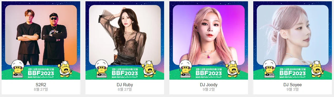 광명스피돔 바비큐페스티벌