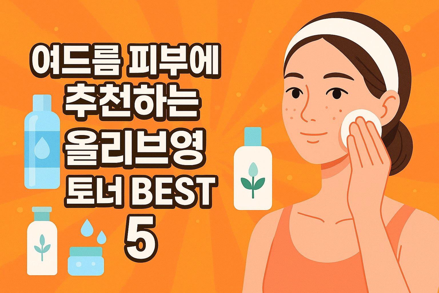 여드름피부추천템