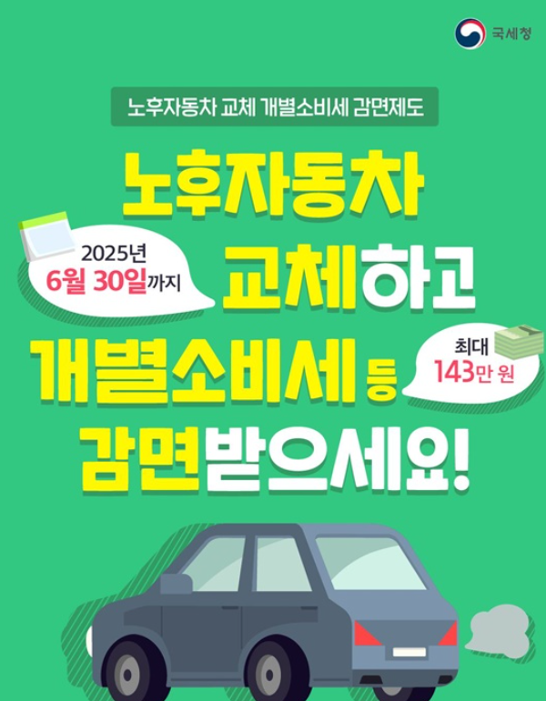 노후자동차 교체 이미지