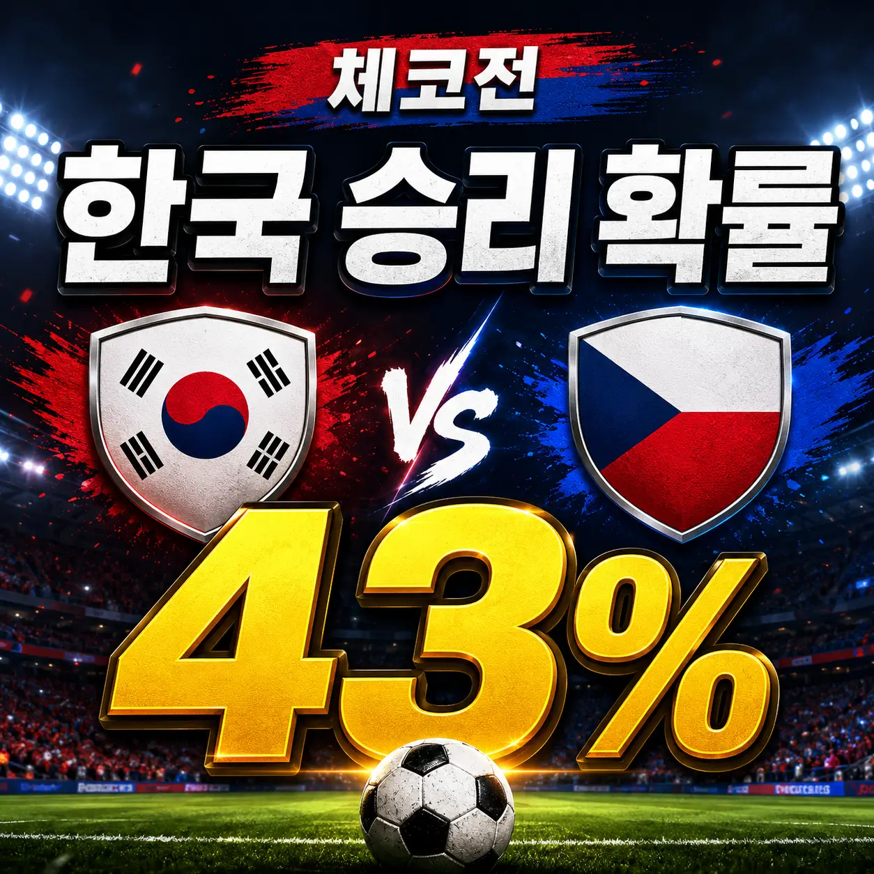 한국 vs 체코