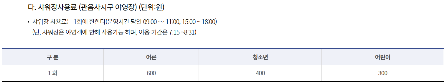 한라산탐방로예약시스템_샤워장 이용료