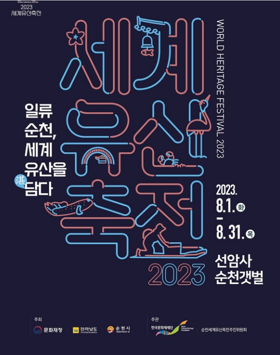 세계 유산을 담다