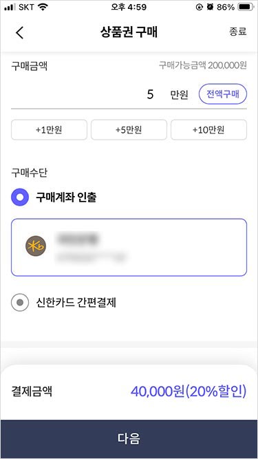 서울페이 플러스 앱 회원가입, 결제수단(구매계좌) 등록 방법