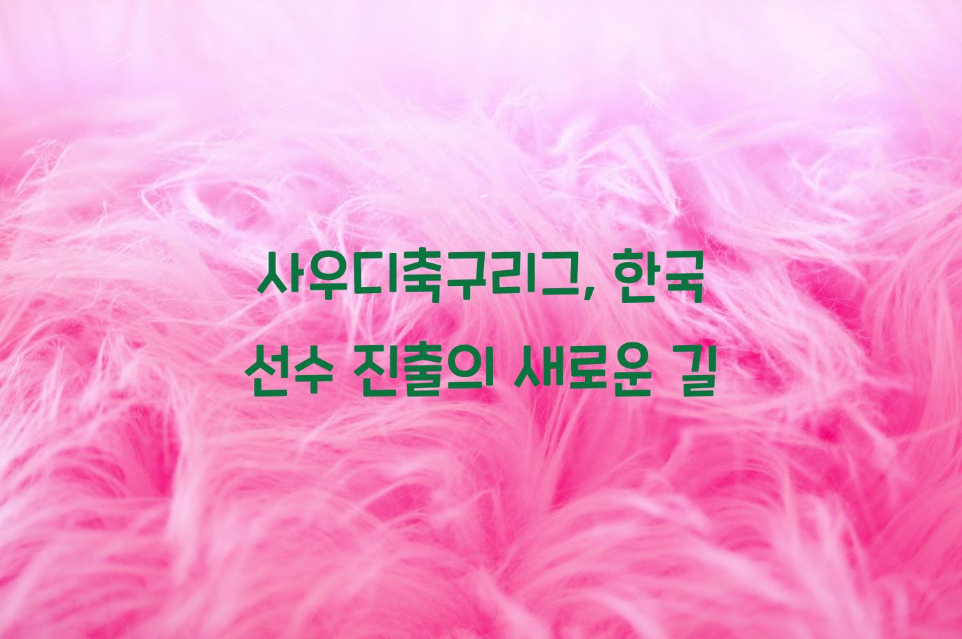 사우디축구리그