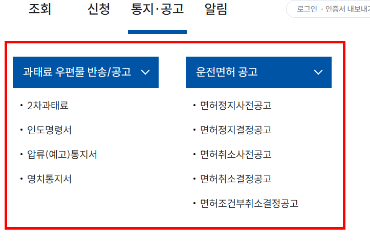 주정차 위반 과태료 조회 확인방법