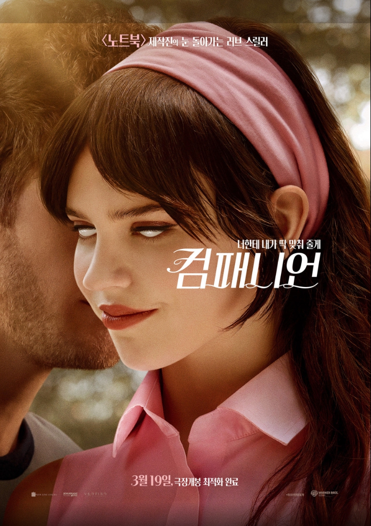 영화 캠패니언 포스터