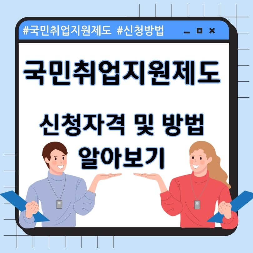 국민취업지원제도