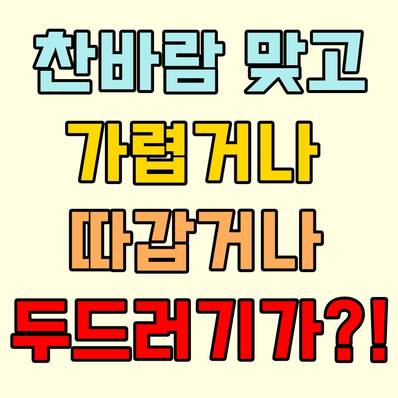 한랭 알레르기 콜린성 두드러기