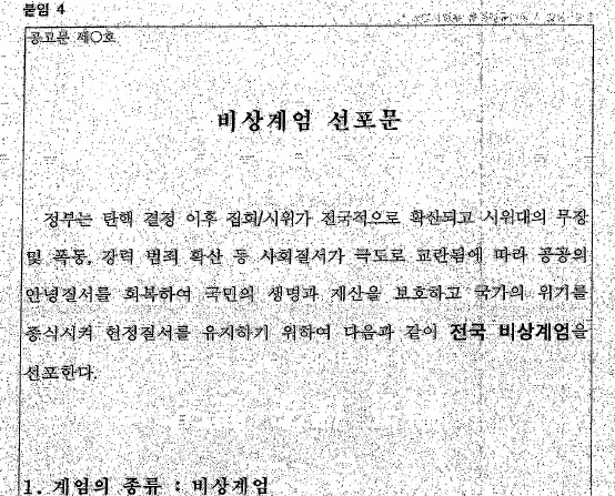 비상계엄 뜻 ❘ 선포 ❘ 의미