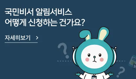 국민비서 구삐 알림서비스