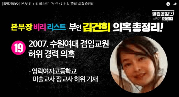 김건희 윤석열 최은순 장모 가족관련 의혹 리스트