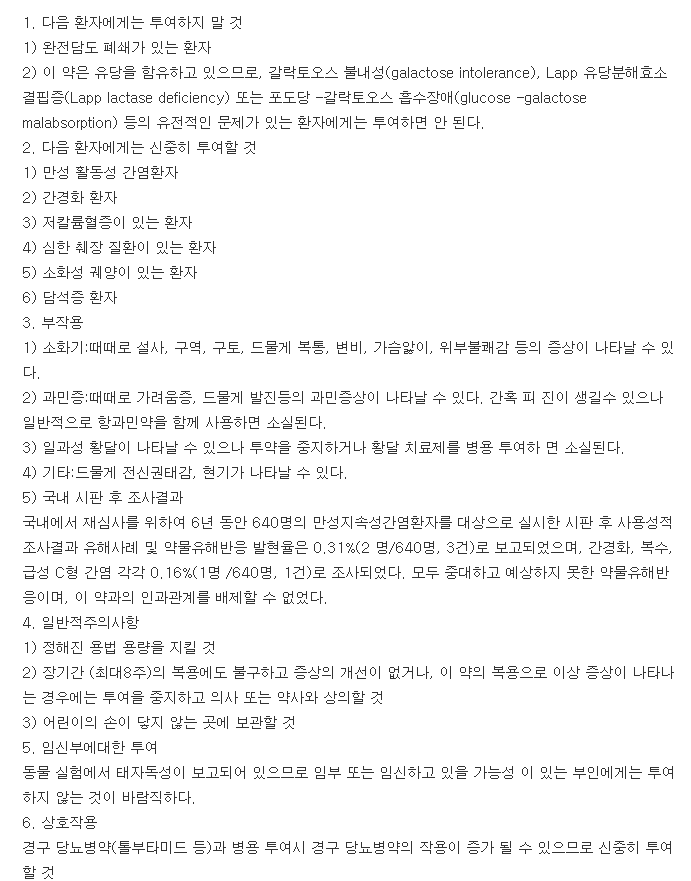 리비디캡슐-복용-주의사항