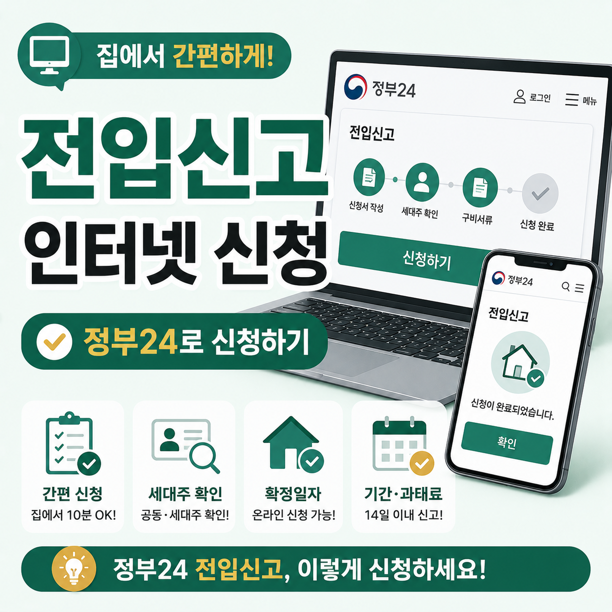 정부24 전입신고 인터넷 신청 화면