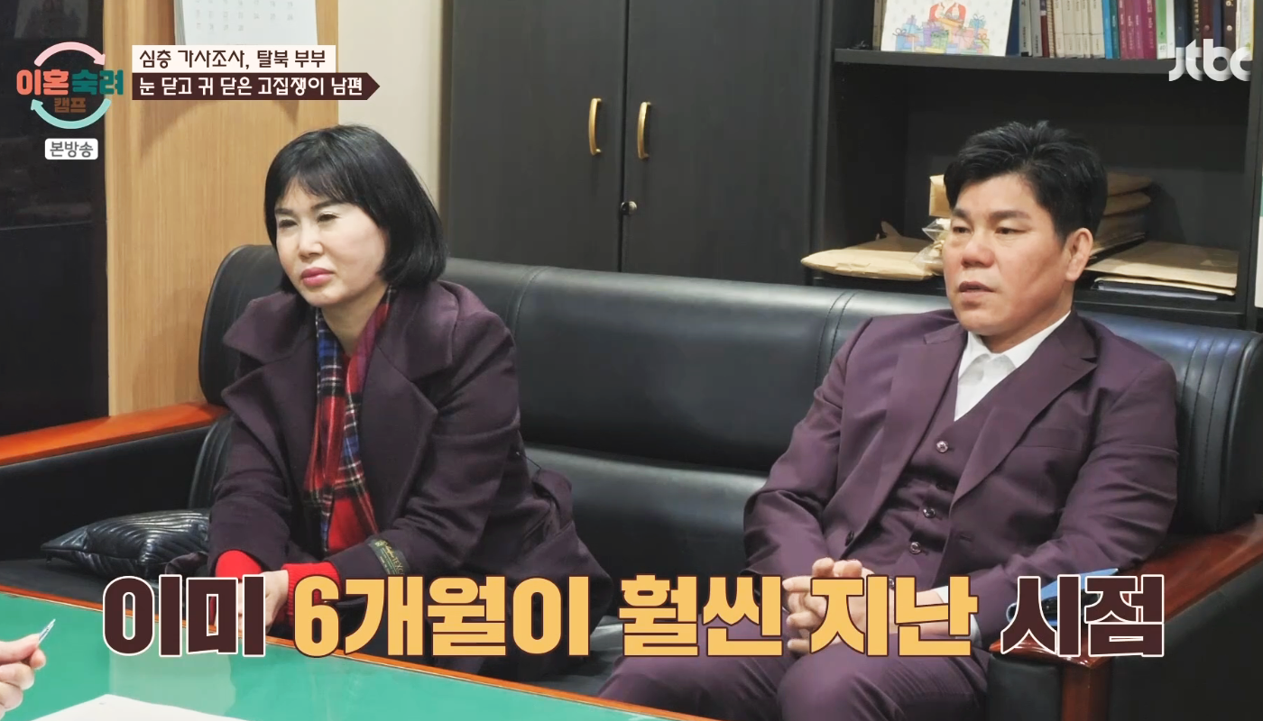 이혼숙려캠프 탈북의사