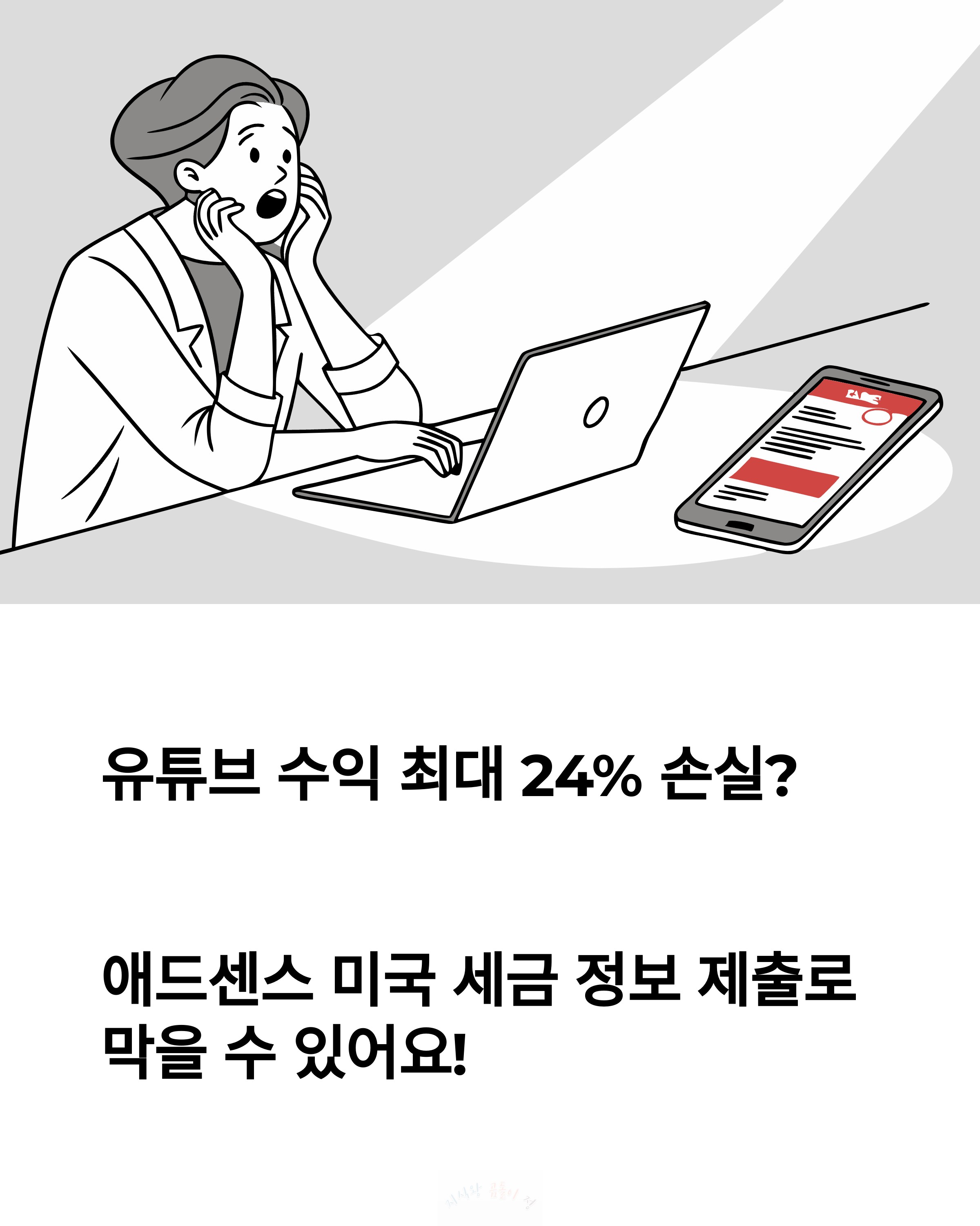 유튜브 수익 손실