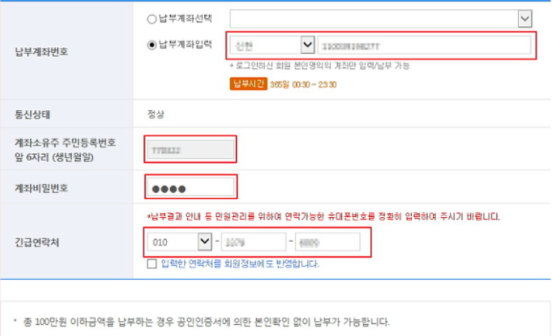 요금납부하기-3
