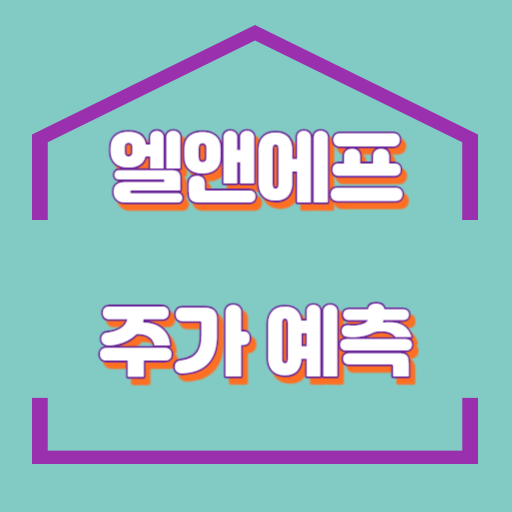 엘앤에프_썸네일