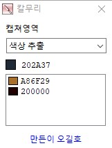 색상 추출 화면