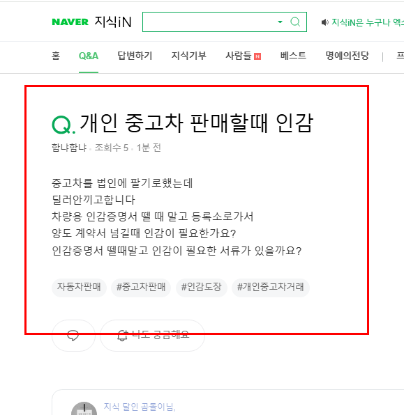 개인 중고차 법인에 판매 질문 지식인