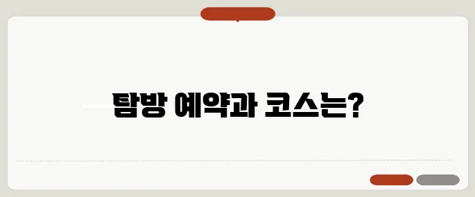 변산반도생태탐방원 탐방예약 및 코스 안내!
