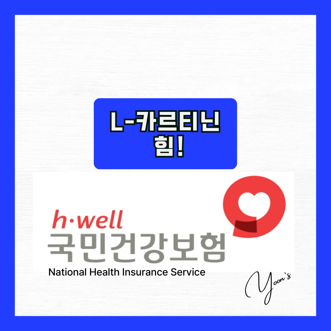 건강