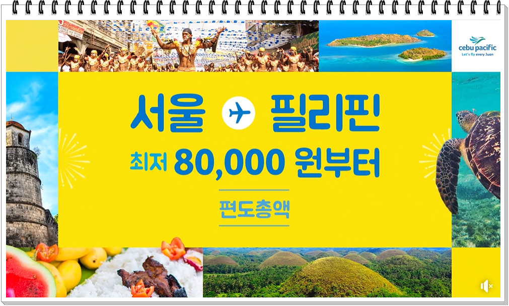 세부퍼시픽항공 27주년 기념 할인 이벤트