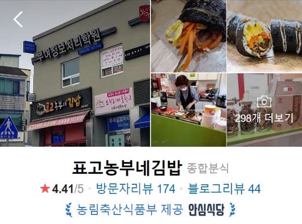 부여 표고농부네김밥 네이버 썸네일