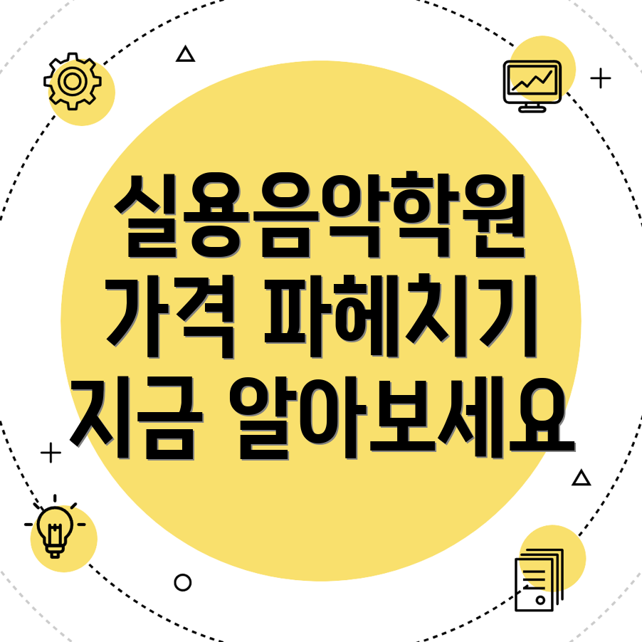 청주 실용음악학원