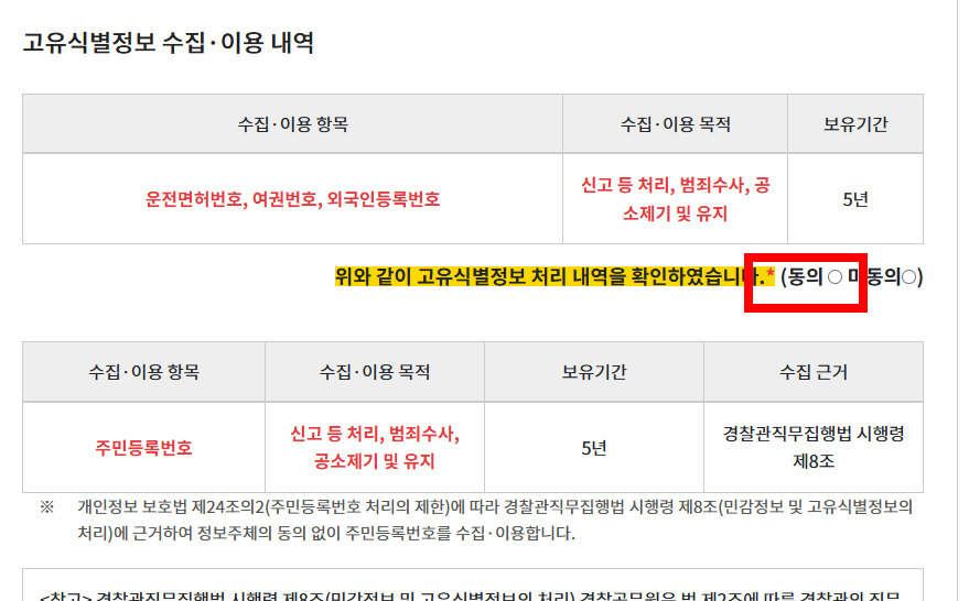 사이버 수사대 신고방법 소개