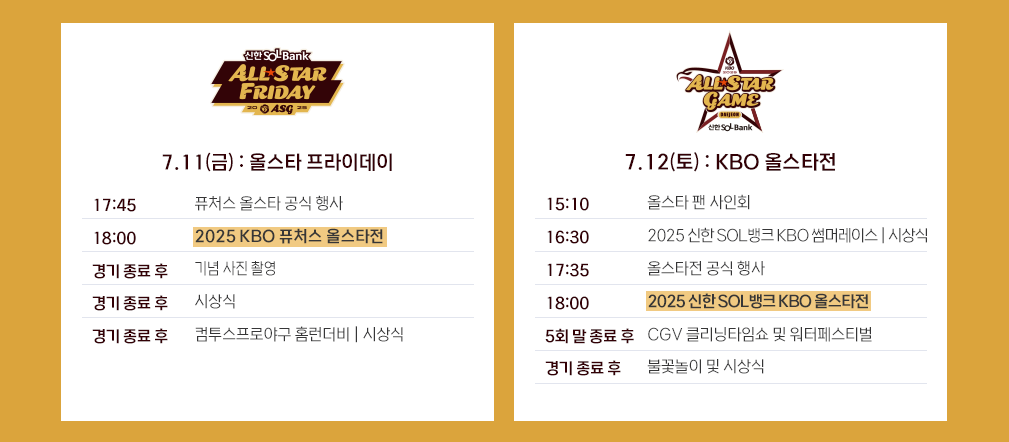 2025 KBO 올스타전