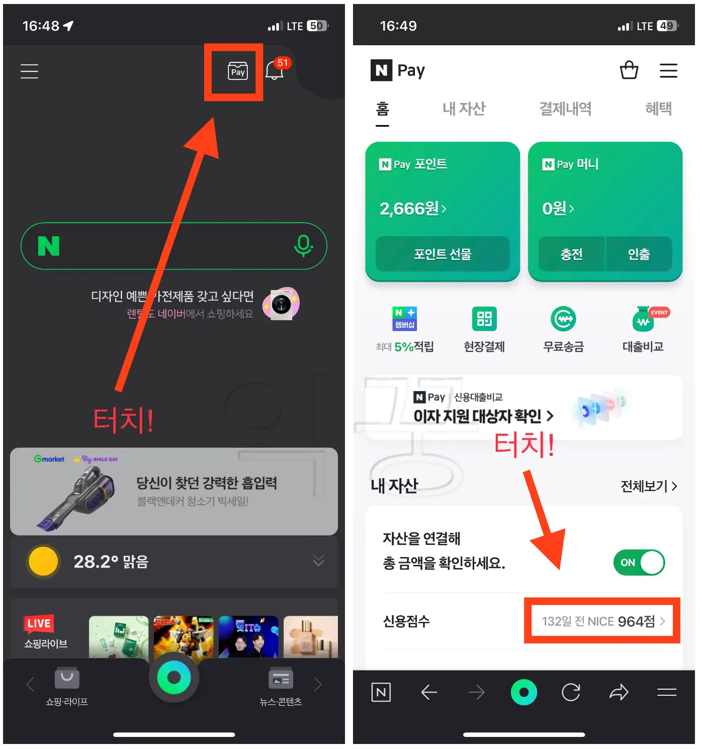 네이버 앱 실행 후 네이버페이에서 신용점수 탭 터치하는 사진