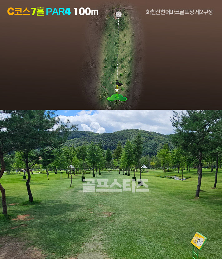 화천산천어파크골프장 2구장 C코스 공략