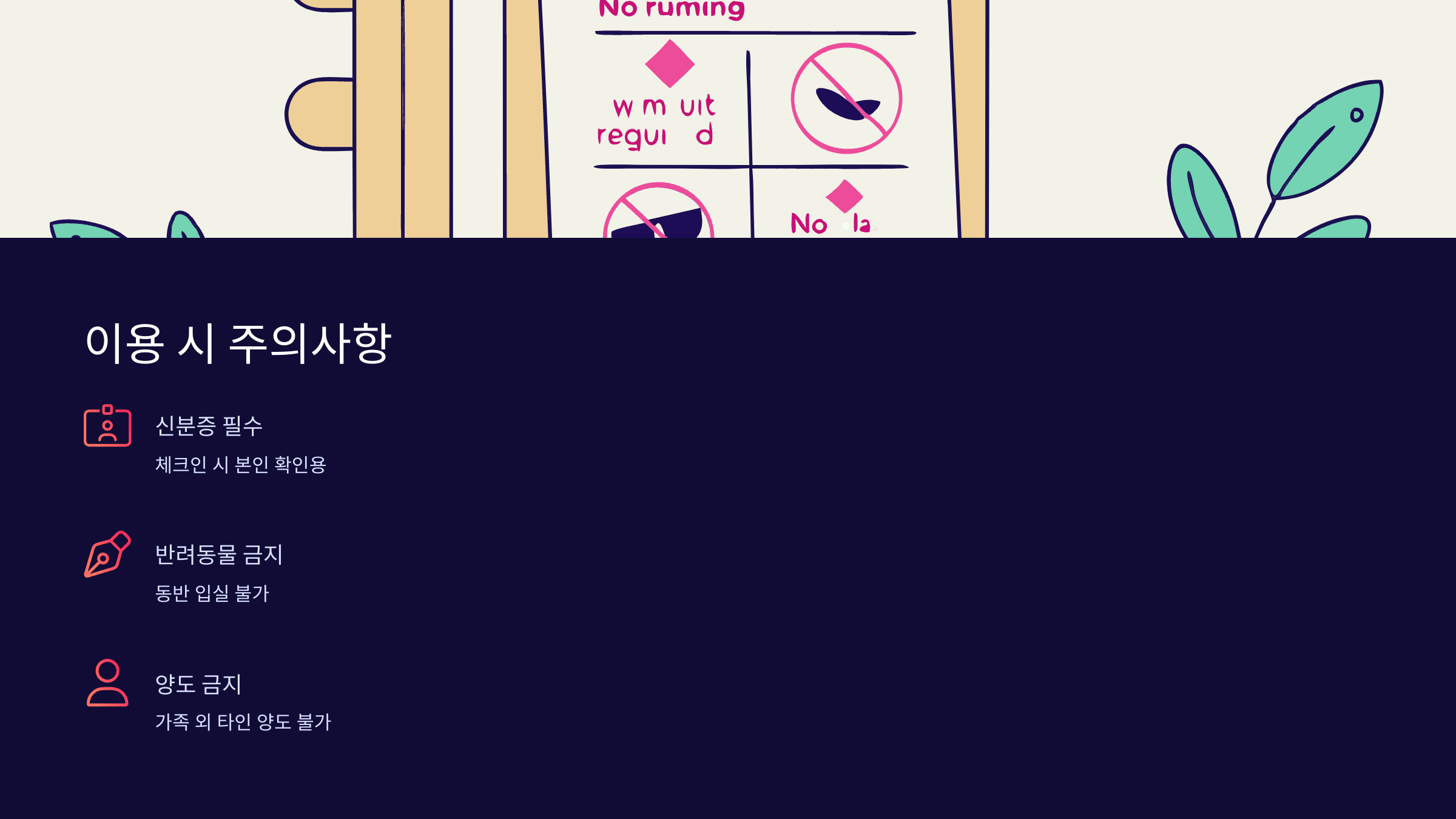 이용시-주의사항