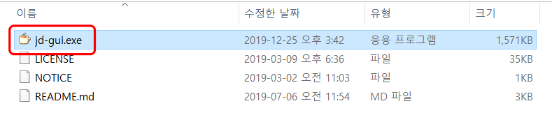 jd-gui.exe 실행