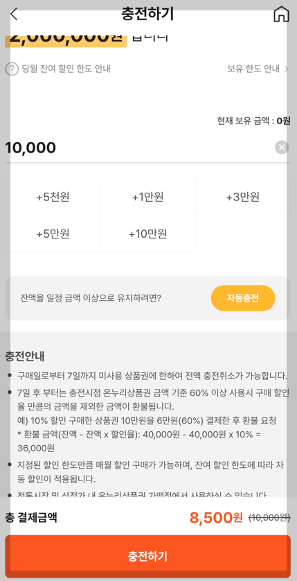 카드형 온누리상품권 충전 방법