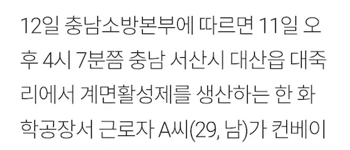 남성 노동자 사망 사건