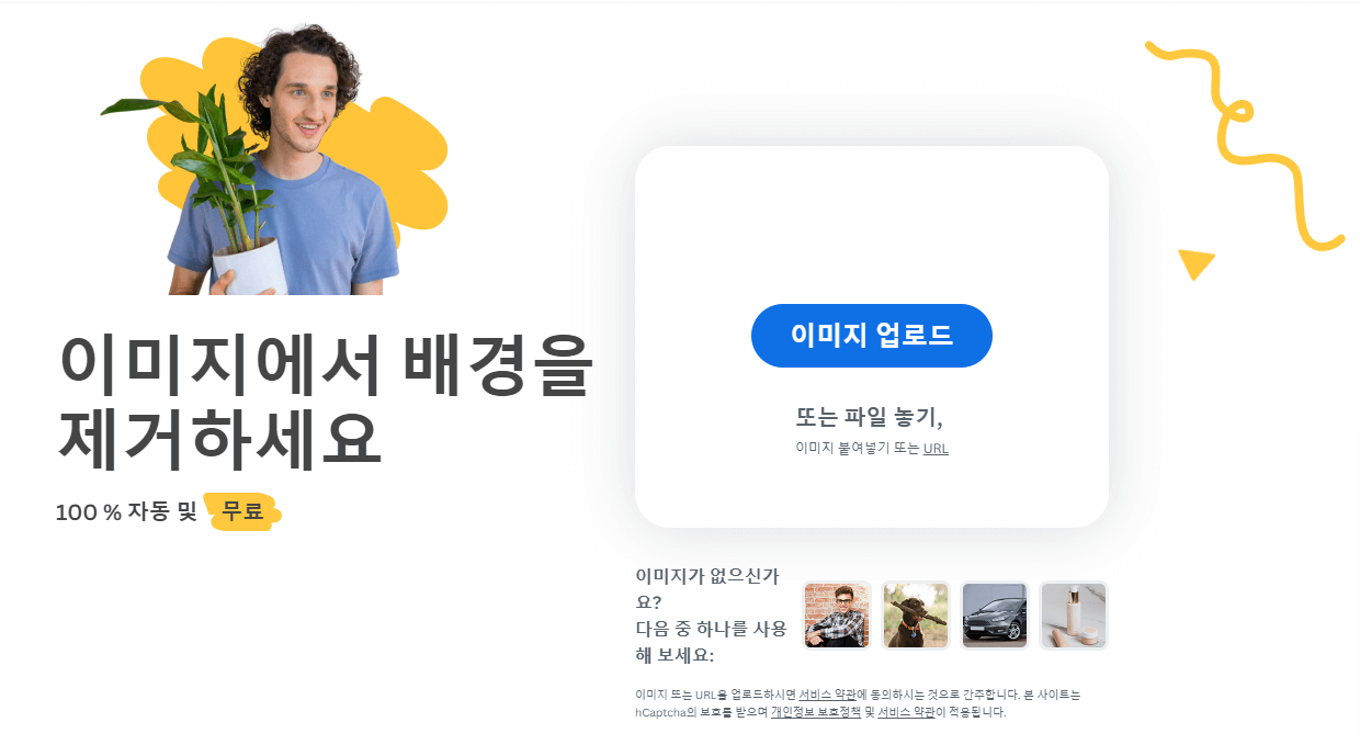 사진 배경 제거 사이트
