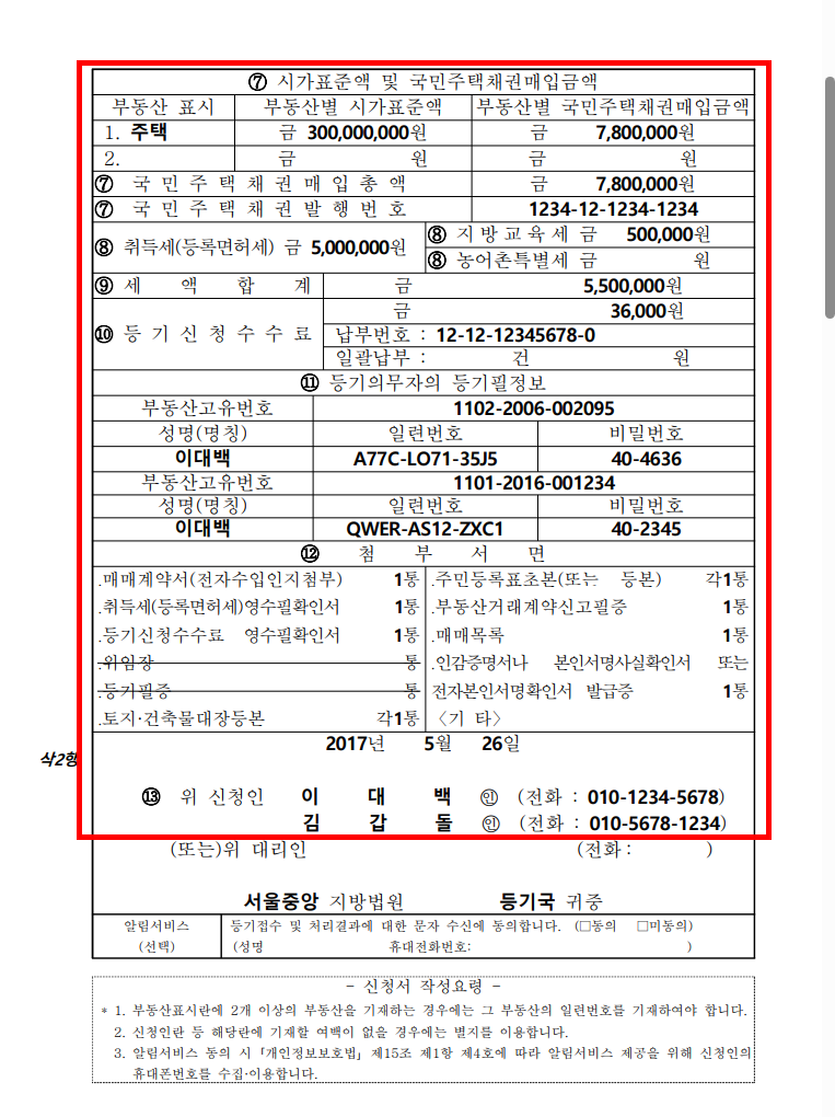 소유권 이전등기 신청서