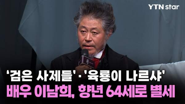 배우 이남희 별세, 향년 64세 연극계의 거성 지다: 프로필 작품 활동 및 40년 연기 인생 총정리