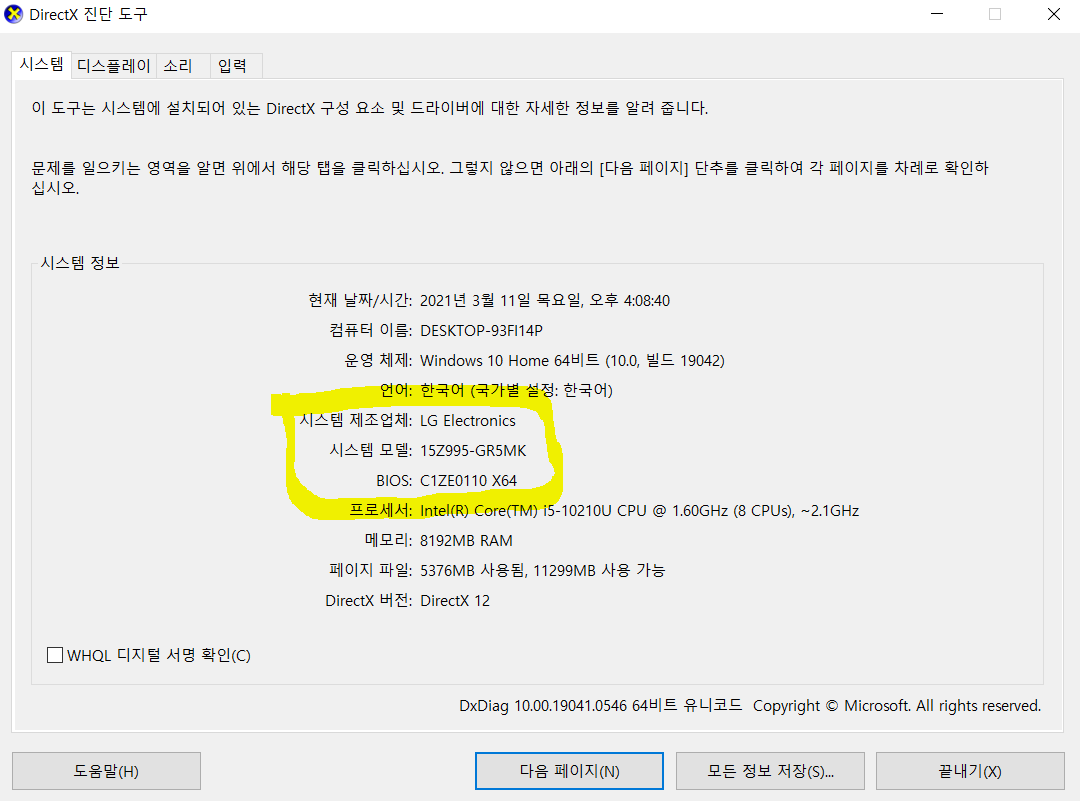 램 업그레이드 방법11