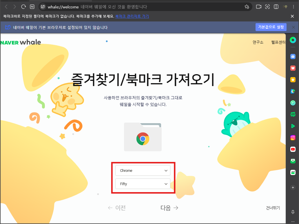 타 브라우저 즐겨찾기/북마크 가져오기